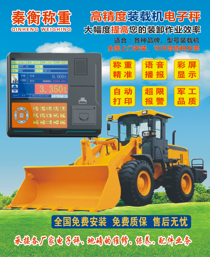 高精度鏟車電子磅